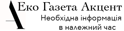 Еко Газета Акцент